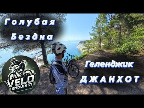 Видео: Джанхот на Великах. Голубая Бездна