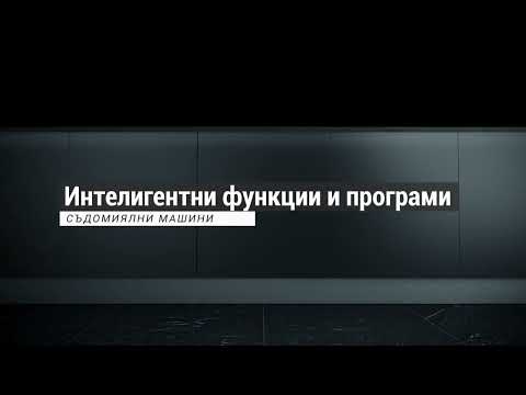 Видео: Съдомиялни за вграждане TEKA: програми и функции