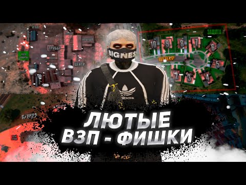Видео: ЭТИ ГЕНИАЛЬНЫЕ ВЗП-ФИШКИ ВЫИГРЫВАЮТ КАЖДУЮ ТЕРУ