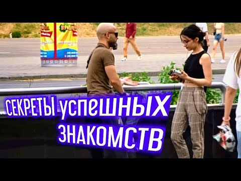Видео: Секреты ДНЕВНОЙ игры | Как ПОЗНАКОМИТЬСЯ с девушкой | Как ЗАИНТЕРЕСОВАТЬ девушку