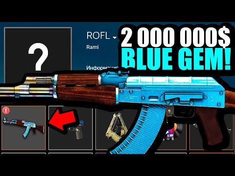 Видео: ГДЕ СЕЙЧАС ЕДИНСТВЕННЫЙ В МИРЕ AK-47 BLUE GEM ЗА 2 000 000$ В CS2?! САМЫЙ ДОРОГОЙ СКИН КС2