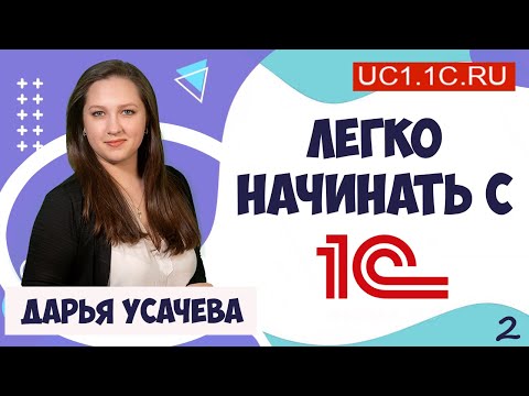 Видео: Отчеты в 1С  и СКД. Это просто.