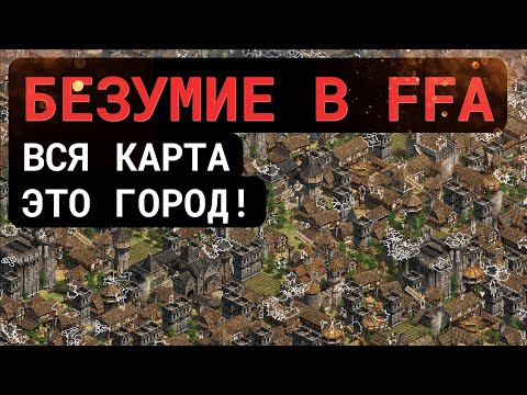 Видео: Вся карта это город в Age of Empires 2 DE