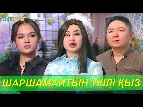 Видео: Шашын өзгертуден шаршамайтын үкілі қыз!