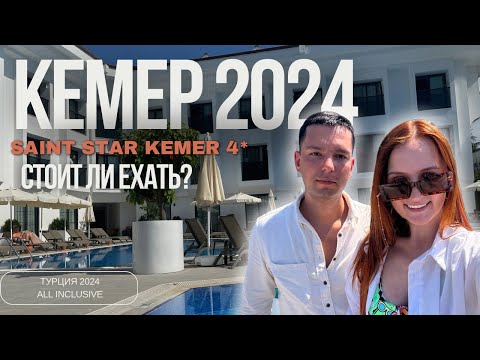 Видео: Кемер 2024: Отдых в Saint Star Hotel - Полный Обзор! Турция