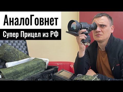 Видео: Секретное оружие рашистов?! 1ПН139-2: ночной прицел из комплекса Ратник