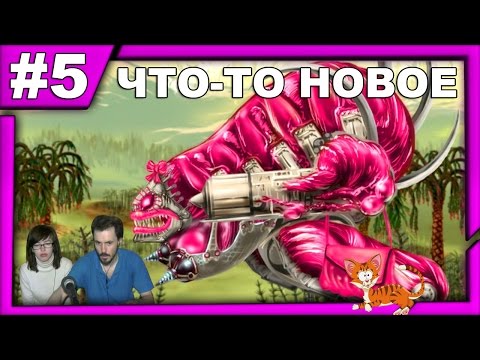 Видео: Serious Sam Double D прохождение│ЧТО-ТО НОВОЕ│#5