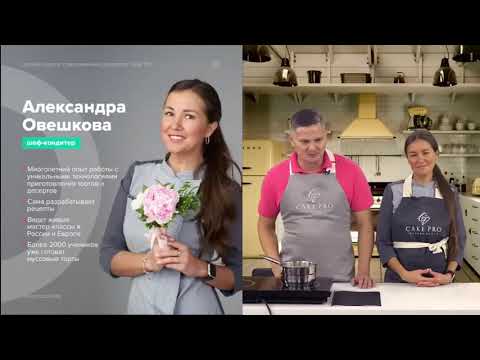 Видео: Вебинар клубничное муссовое пирожное