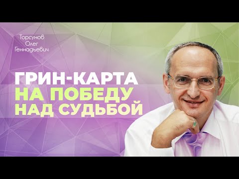 Видео: Как мужчине поменять профессию, найти работу, вернуть жену? (Торсунов О. Г.)