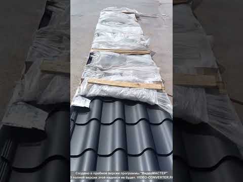 Видео: Металлочерепица Монтерроса