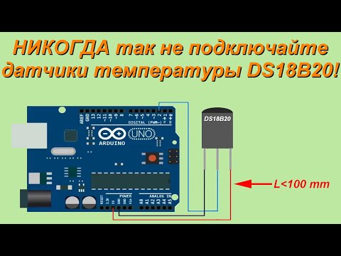 Видео: Датчик температуры DS18B20. Вы точно не знали о нем этого.