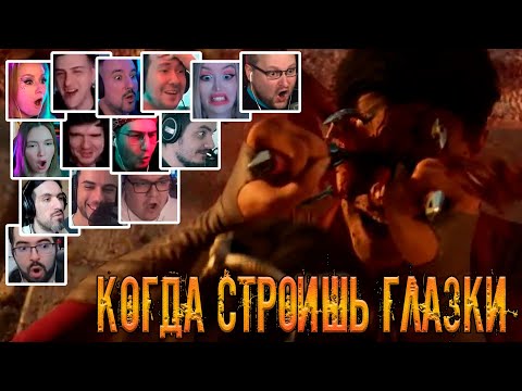 Видео: Реакция Летсплейщиков на Ослепление Кенши в Mortal Kombat 1 (ПЕРЕЗАПУСК ВСЕЛЕННОЙ)