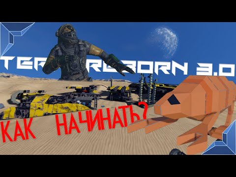 Видео: Space Engineers / Как начинать выживать / На Terrareborn 3.0