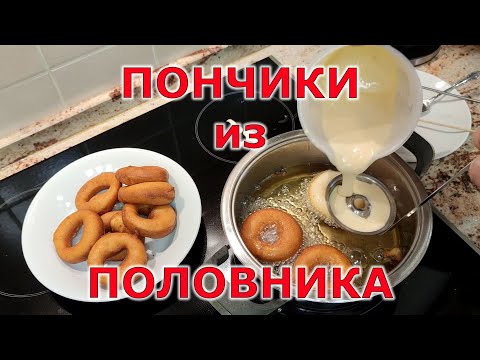 Видео: Как просто выпечь пончики в домашних условиях