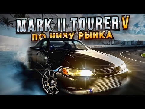 Видео: Бюджетный MARK 2 TOURER V | Какой он ?