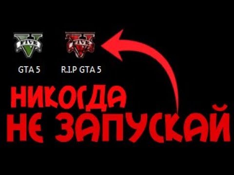 Видео: НИКОГДА НЕ СКАЧИВАЙ ЭТУ GTA 5 | ГТА 5 | GRAND THEFT AUTO FIVE