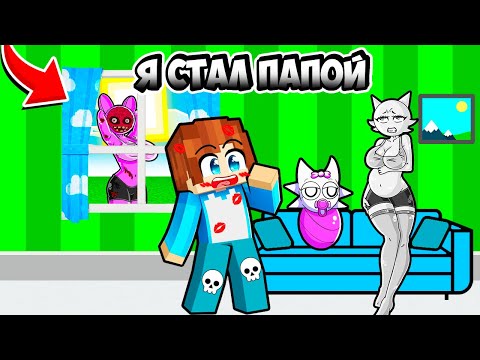 Видео: Я СТАЛ ПАПОЙ ВЕНДЫ ДЕВУШКИ СПРУНКА В МАЙНКРАФТ! КРАСЯ SPRUNKI INCREDIBOX MINECRAFT
