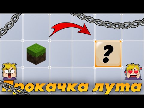 Видео: ПРОКАЧКА ЛУТА ПОДПИСЧИКА БЛОКМЕН ГО