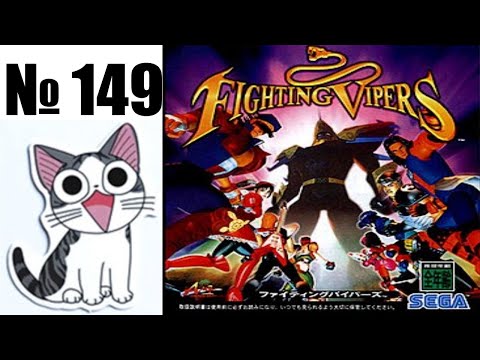 Видео: Альманах жанра файтинг - Выпуск 149 - Fighting Vipers (Arcade \ Saturn)