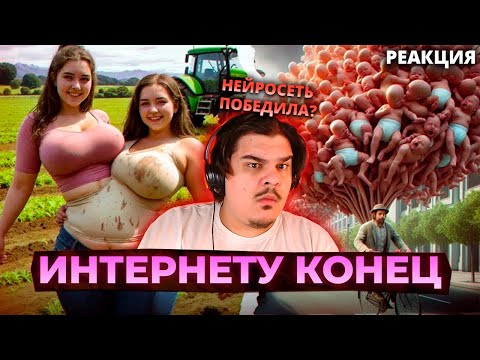 Видео: ▷ Теория мертвого интернета сбылась (АИ ПОБЕДИЛ?) | РЕАКЦИЯ на CONWAY