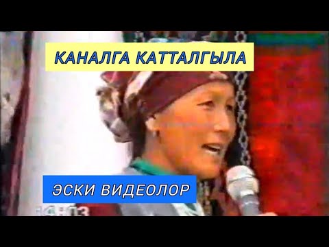 Видео: Ыр кесе.1979 -жылы ,Гоголь ат.орто  мектепти  бүтүрүүчүлөр. 1 -бөлүмү .Кожокелен айылы.