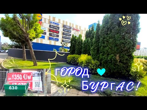 Видео: Болгария. Обслуга ошалела. Улочки и "дворики" Бургаса по пути в ТРЦ Mall Galleria Burgas