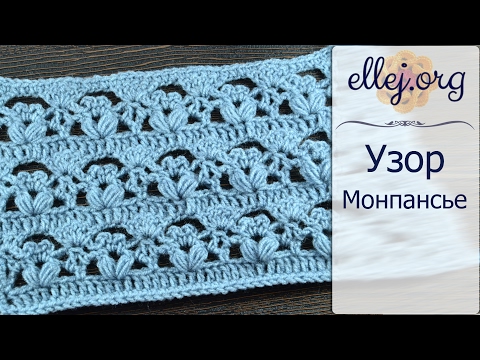 Видео: ♦ Ажурный узор крючком Монпансье • ellej