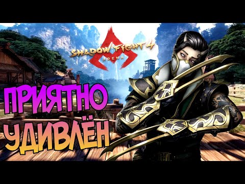 Видео: BANZAI ПОШЛИ В АТМОСФЕРУ, РЫСЬ НА СТИЛЕ И КРУТОЙ ЭМБИЕНТ НА ЛОКАЦИЯХ ► Shadow Fight 4: Arena