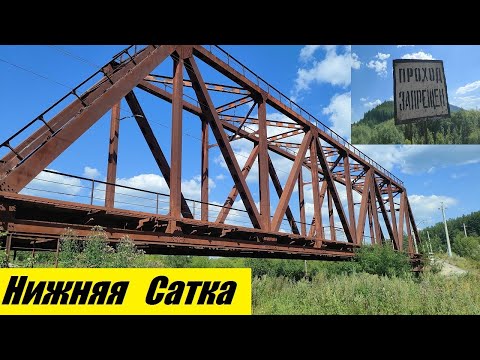 Видео: НИЖНЯЯ САТКА/LOWER SATKA.
