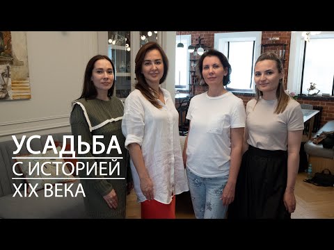 Видео: Усадьба 19 века - дом на две семьи/ Румтур/ 600м²