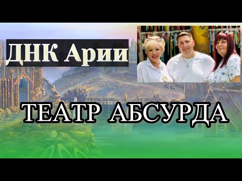 Видео: ТЕАТР АБСУРДА/ИЗМЕНЕНИЕ ВИБРАЦИЙ ЗЕМЛИ 