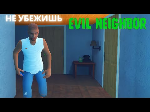 Видео: СБЕЖАЛ ОТ ЗЛОГО СОСЕДА 3 КОНЦОВКИ►EVIL NEIGHBOR