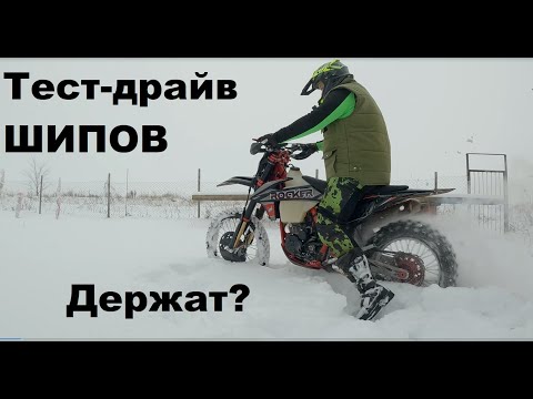 Видео: ТЕСТ ШИПОВ KOLD KUTTER ДЛЯ МОТОЦИКЛА. Эндурим по снегу, льду и сугробам.