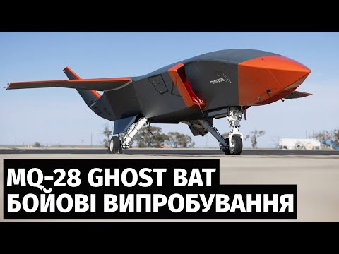 Видео: MQ-28 Ghost Bat - успішна демонстрація авто­номних бойових можливостей беспілотного літака