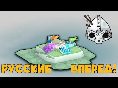 Видео: СПАСТИ ЗЕМЛЮ РУССКУЮ!►Bad North