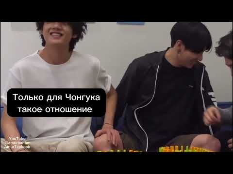 Видео: Отношение Тэхена к Чонгуку 💜💚 Taekook/Vkook/ВиГу/ВиГуки