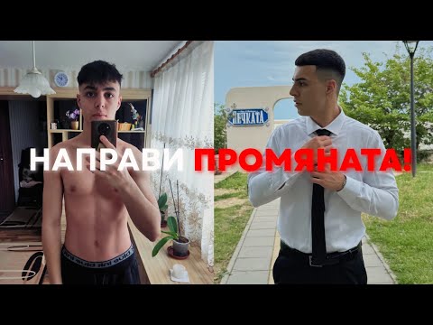 Видео: Изчезни. Промени се. И ги шокирай!