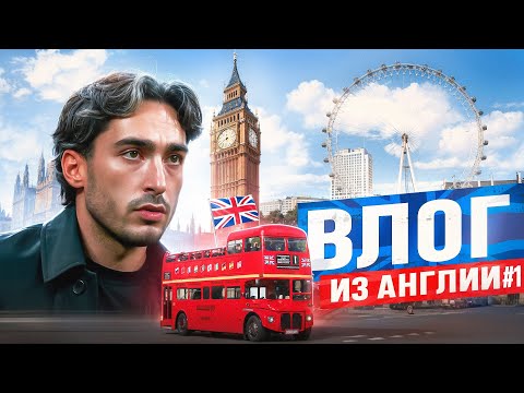 Видео: ВЛОГ ИЗ ЛОНДОНА / РОЖДЕСТВО 2024