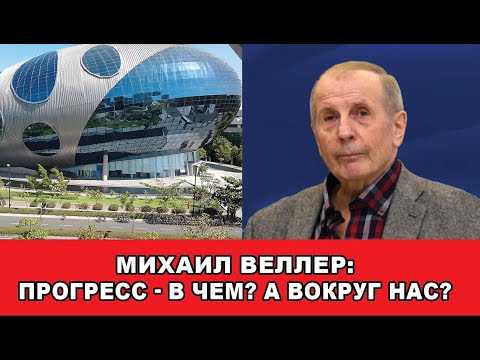 Видео: ПРОГРЕСС – В ЧЕМ? А ВОКРУГ НАС?