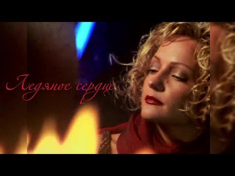 Видео: Ледяное сердце - Татьяна Буланова (1998, HD)