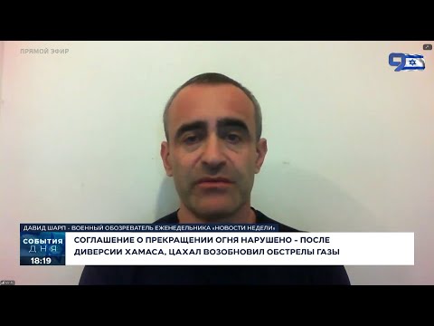 Видео: Газа: и снова грубое нарушение договора