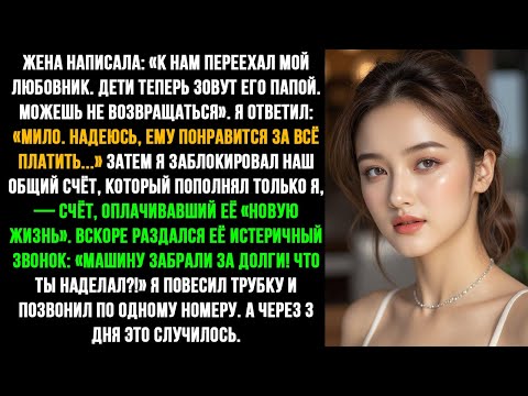 Видео: ЖЕНА ОРАЛА: «ТЫ НИКТО!» И УПРЯТАЛА МЕНЯ ЗА РЕШЁТКУ. А ПОТОМ ОНА ПРИШЛА В МОЙ БАНК... ВЫПРАШИВАТЬ...