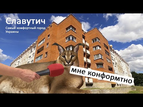 Видео: Славутич: Soviet City Max Pro 2.0 Limited Edition