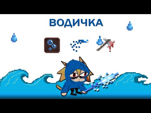 Видео: Noita / Я Маг Воды