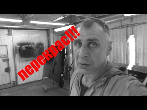 Видео: Что делать если попал на перекрас!
