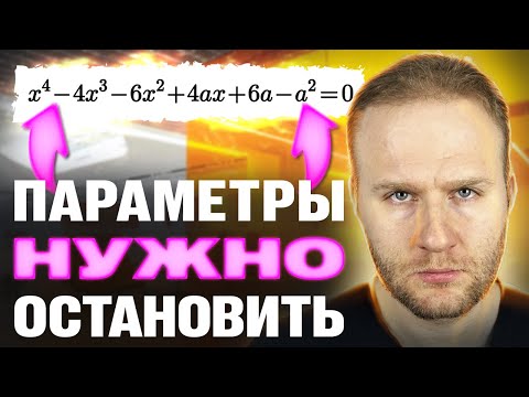 Видео: ПАРАМЕТРЫ нужно ОТМЕНИТЬ на ЕГЭ2025?! | ЕГЭ 2025