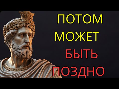 Видео: Как стоицизм меняет мужчин уроки жизни, осознаваемые слишком поздно