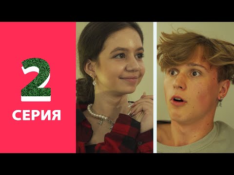 Видео: Поцелуй Луизы Габриелы Бровиной и Slev Taylor | РЕАЛИТИ ШОУ АНГЕЛОВ | 2 СЕРИЯ