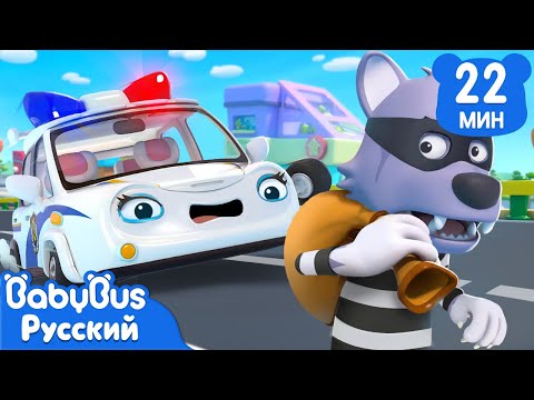 Видео: Полицейская машина | Песенки про транспортные машинки🚓🚒🚑🚛 | Новый сборник мультиков | BabyBus