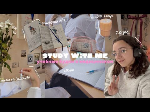 Видео: VLOG: романтизирую учеба в медицинском | study with me